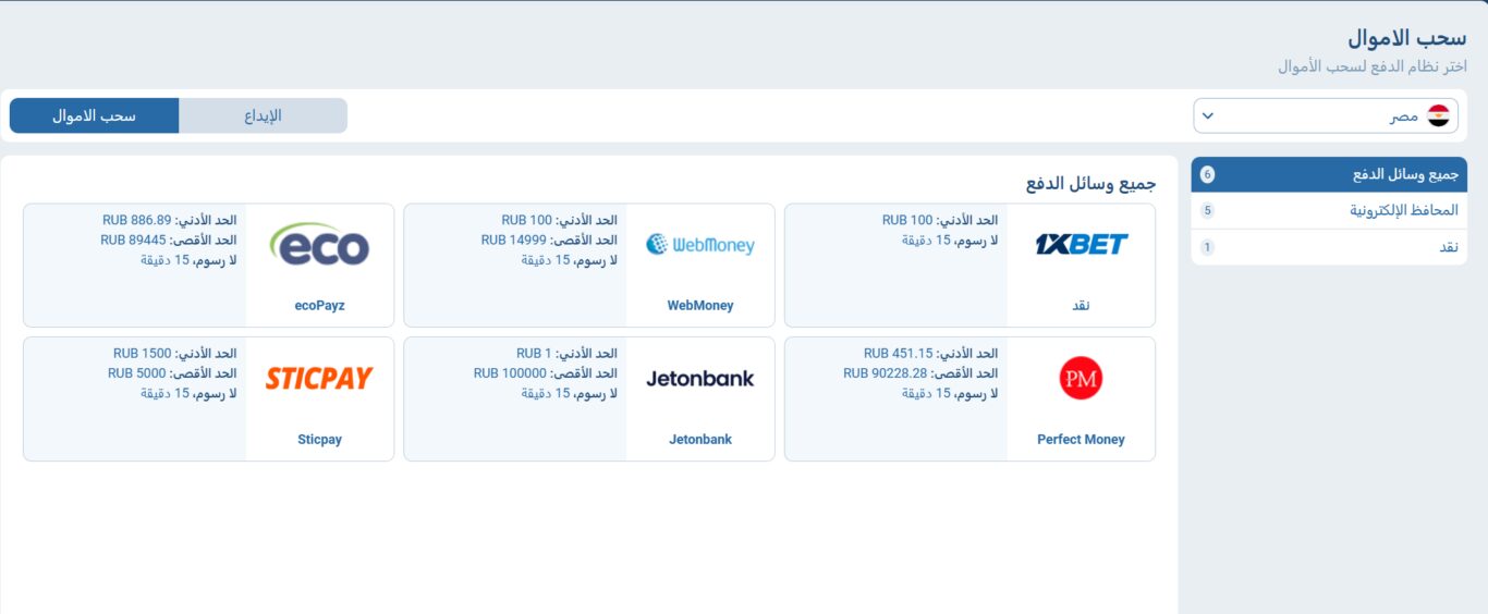 1xbet withdrawal Egypt
